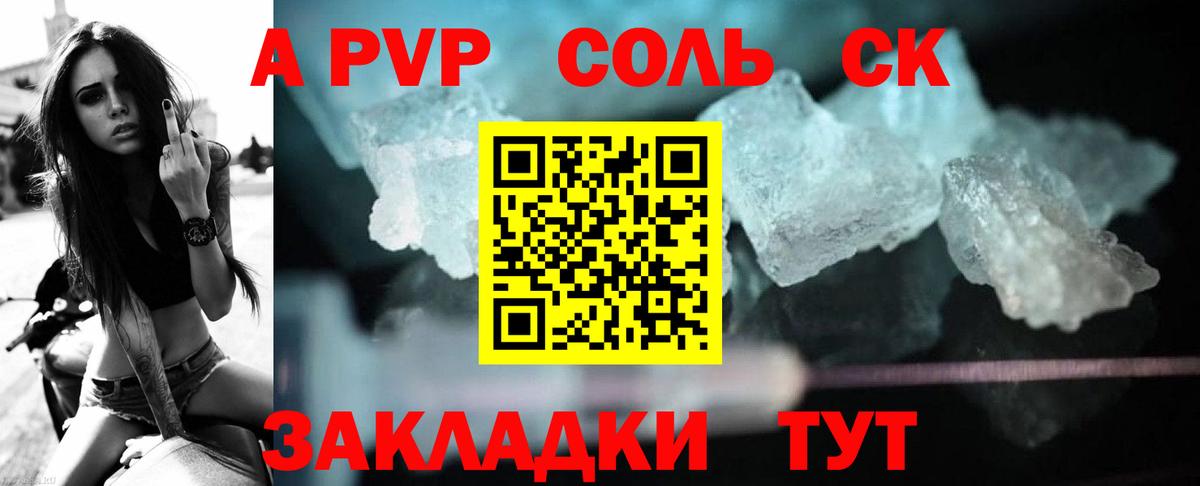 А ПВП VHQ  Вход с VPN  Тулун  A PVP Соль 
