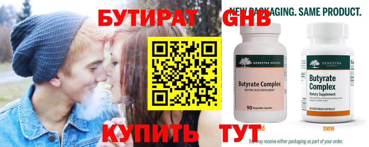 Бутират BDO 33% Тулун