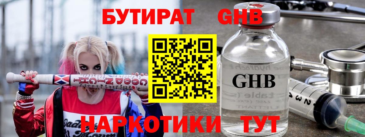 Бутират BDO  Тулун 