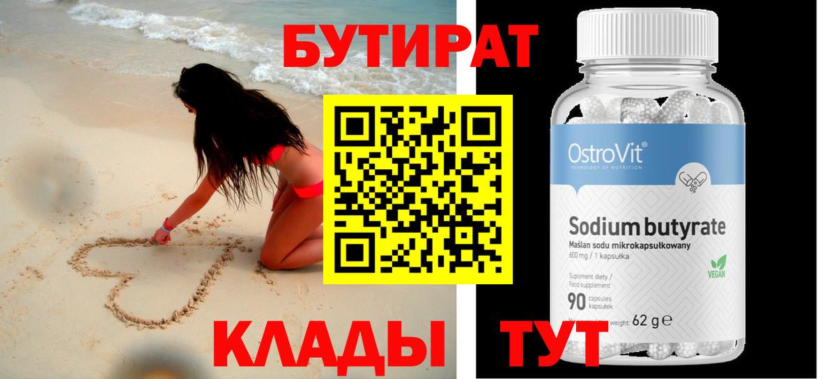 Бутират вода Тулун