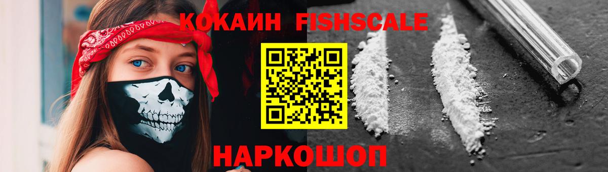 Тулун  Кокаин Fish Scale  Вход с VPN  Кокаин 99% 