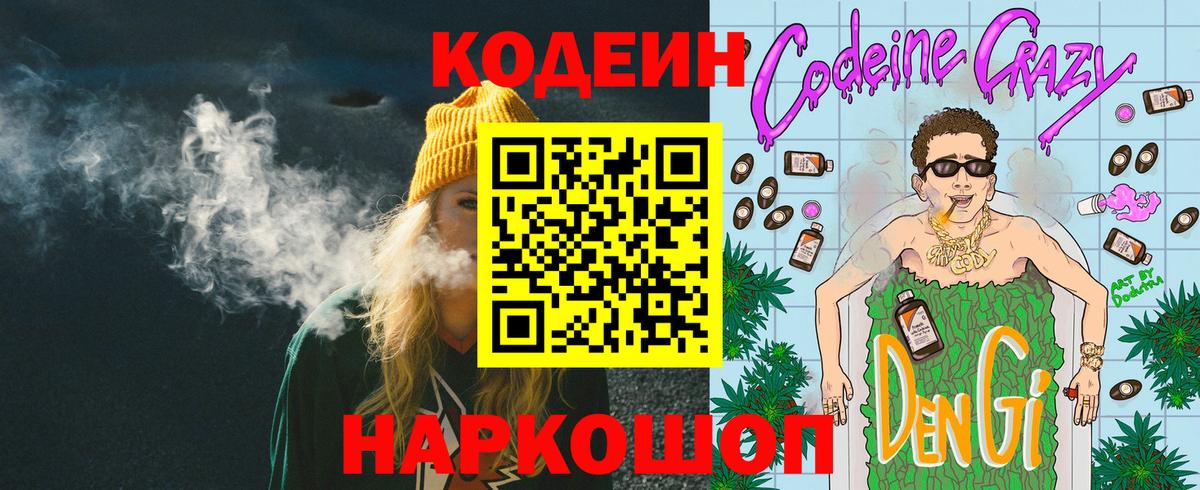 Кодеин напиток Lean (лин)  Codein Purple Drank  Тулун 