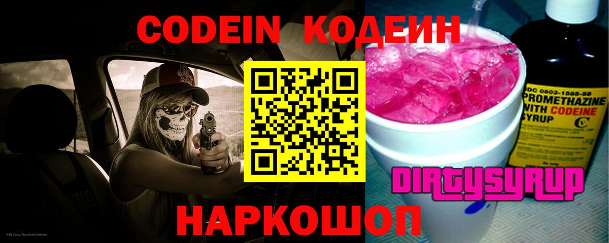 Кодеиновый сироп Lean Purple Drank  Вход с VPN  Тулун 