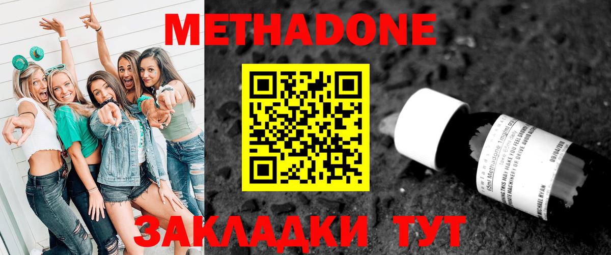 Метадон мёд  Тулун  Метадон methadone 