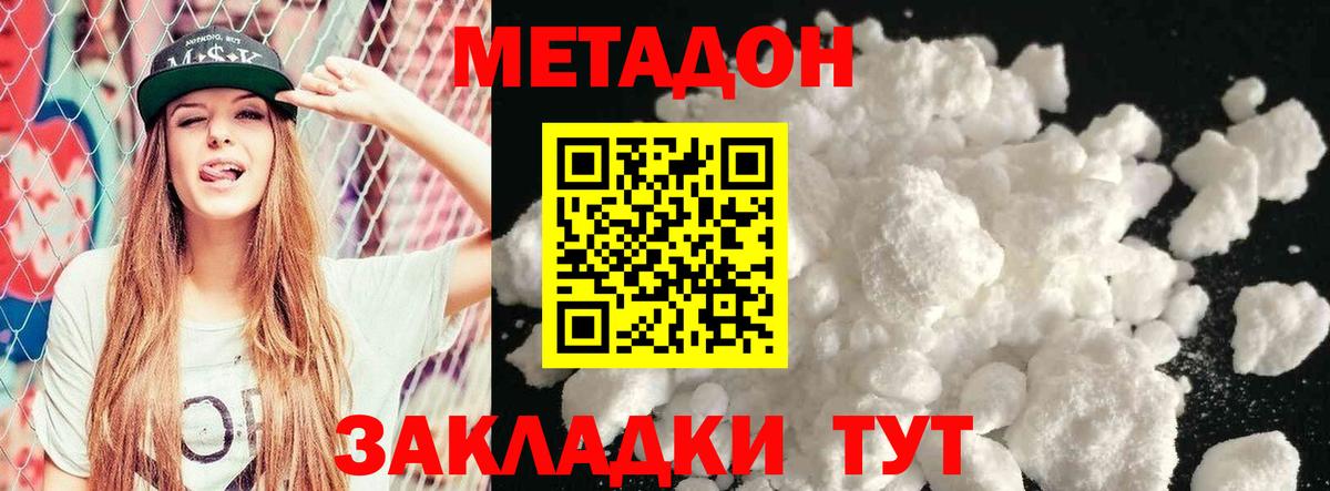 МЕТАДОН кристалл Тулун